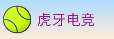 虎牙电竞 logo